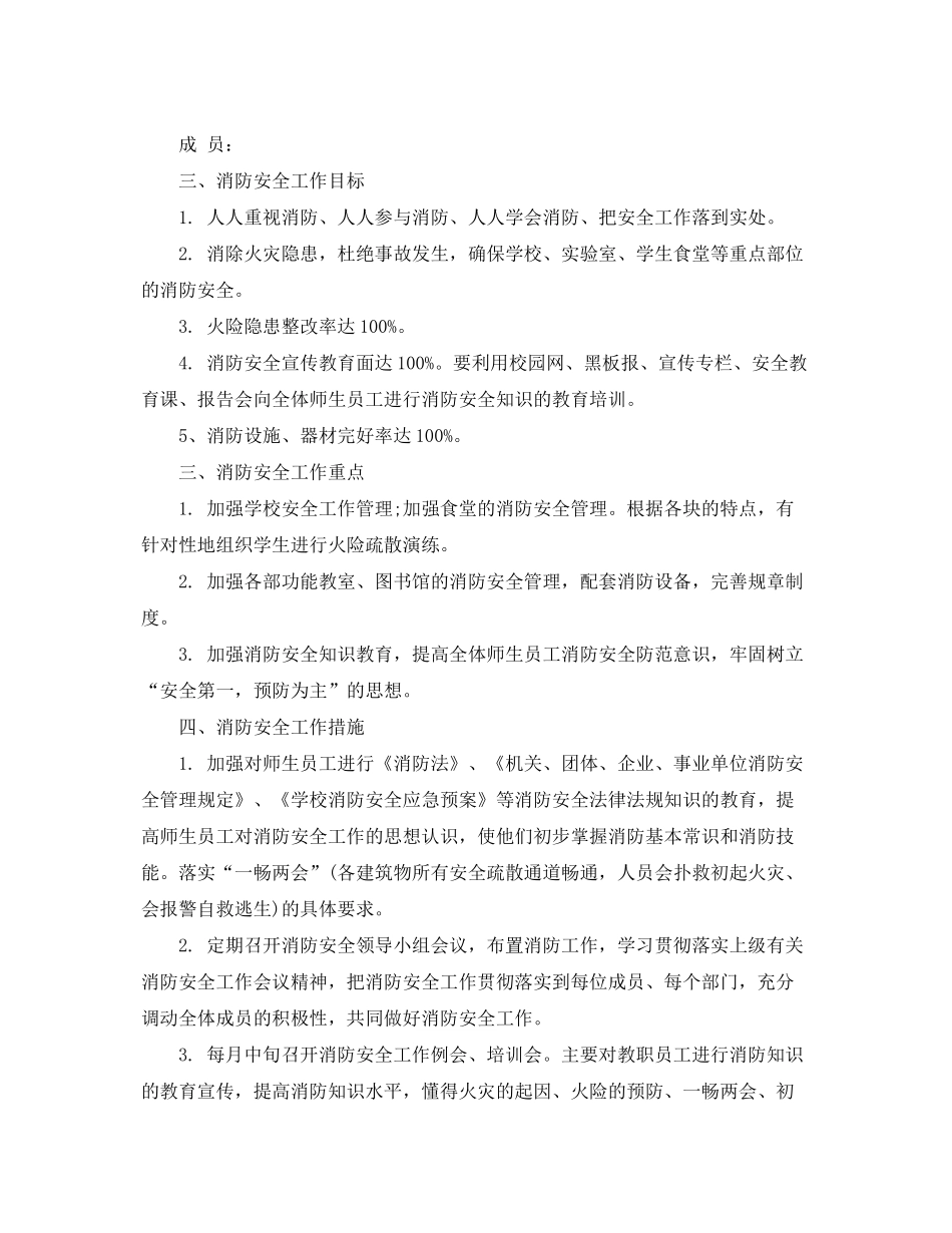 2020年的小学安全工作计划5篇_第3页