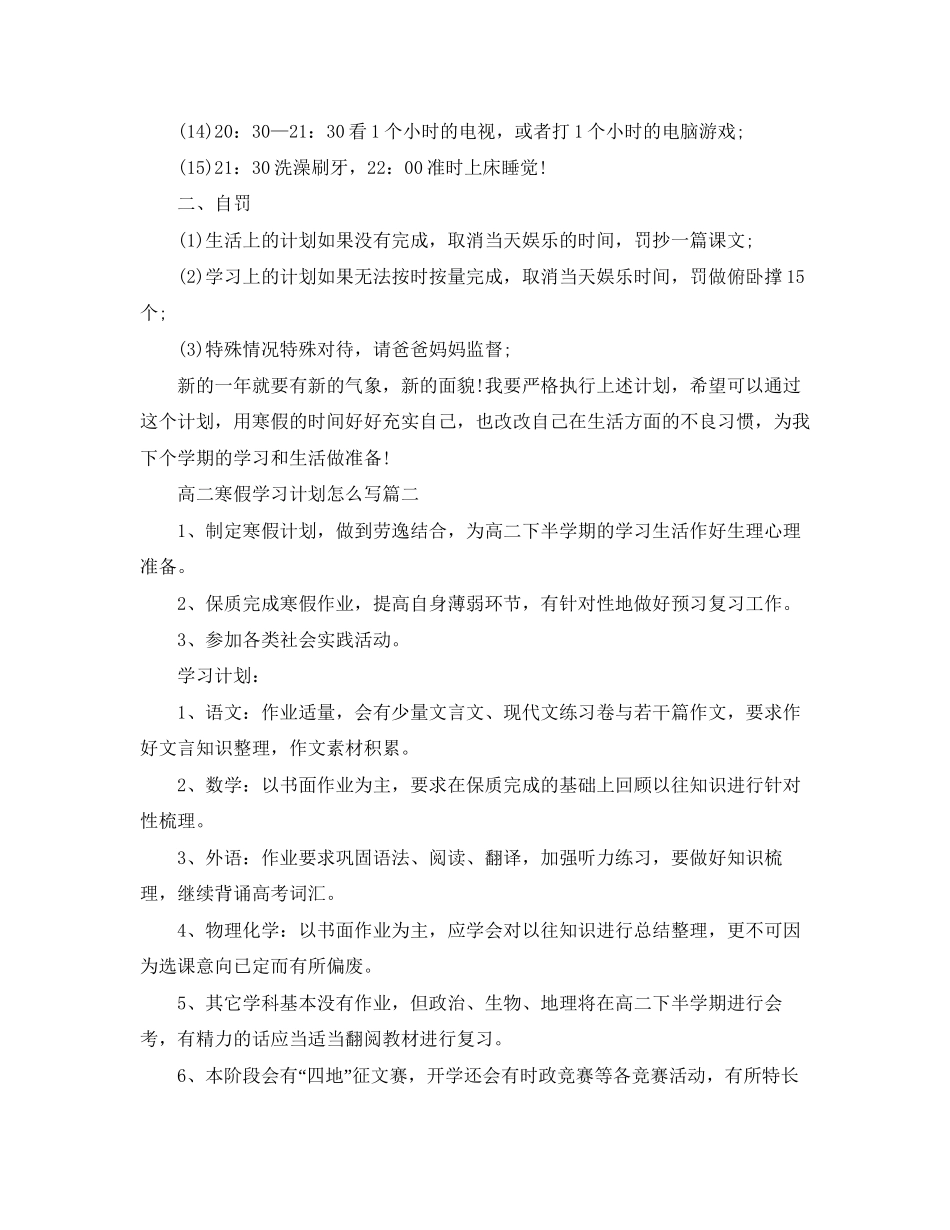 高二寒假学习计划怎么写_第2页