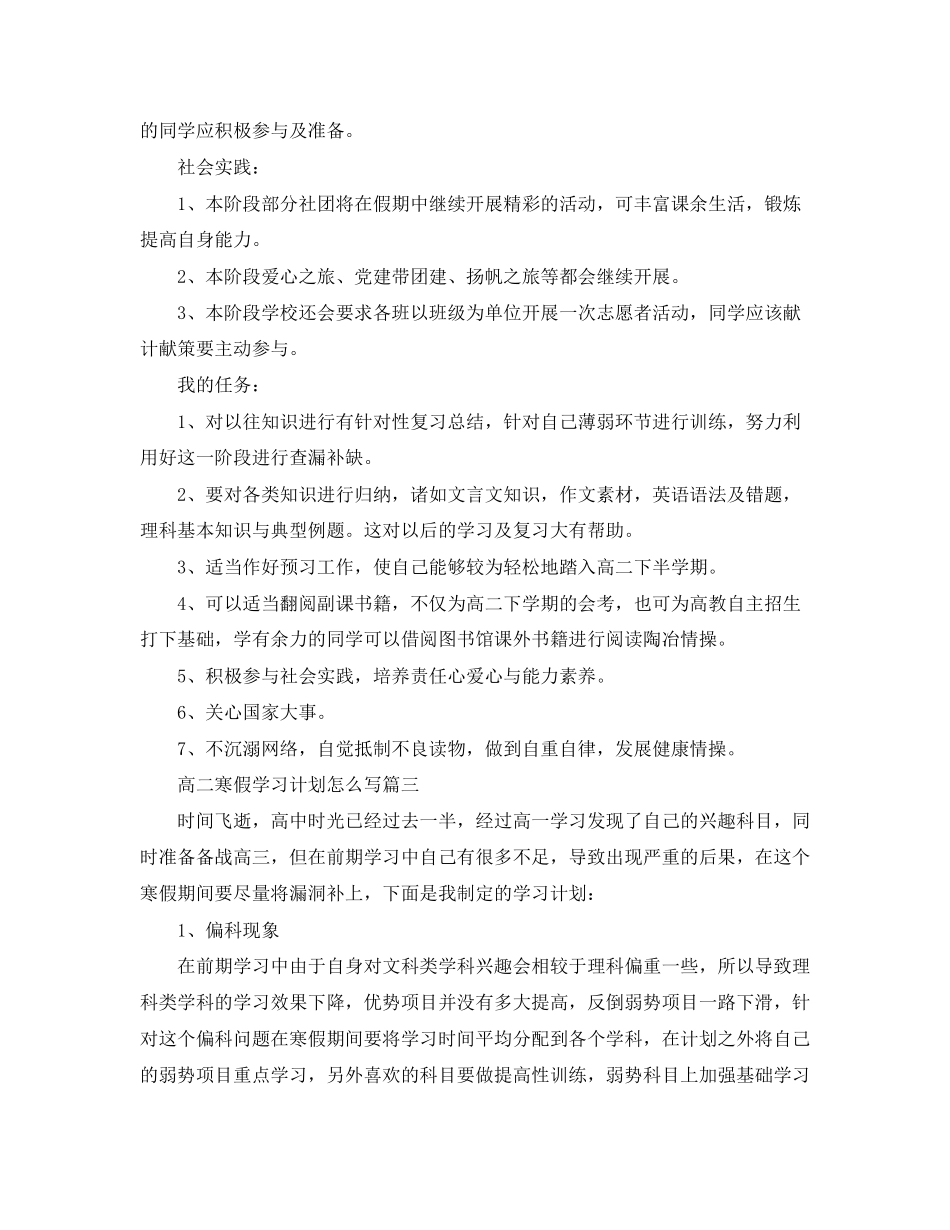 高二寒假学习计划怎么写_第3页