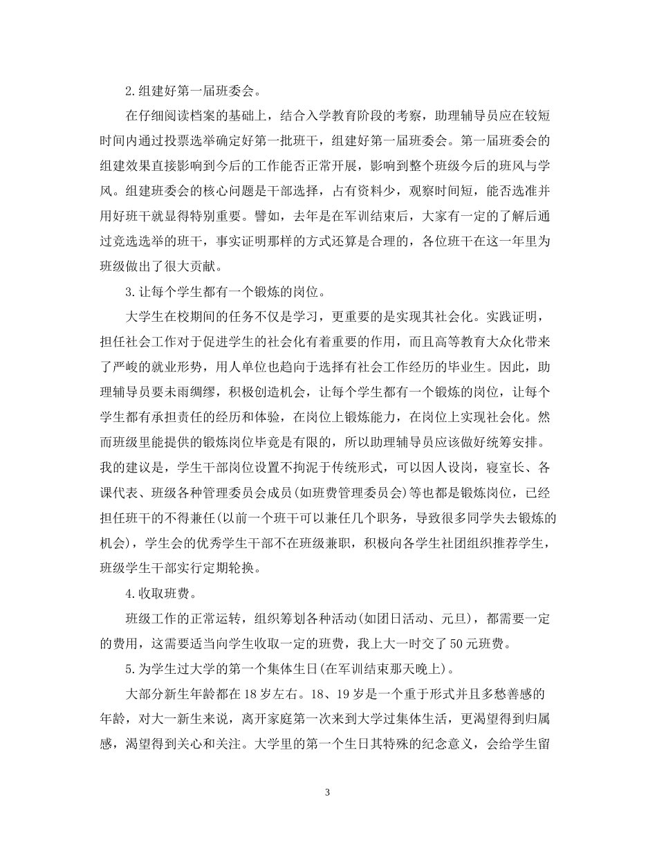 新生辅导员计划怎么写2_第3页