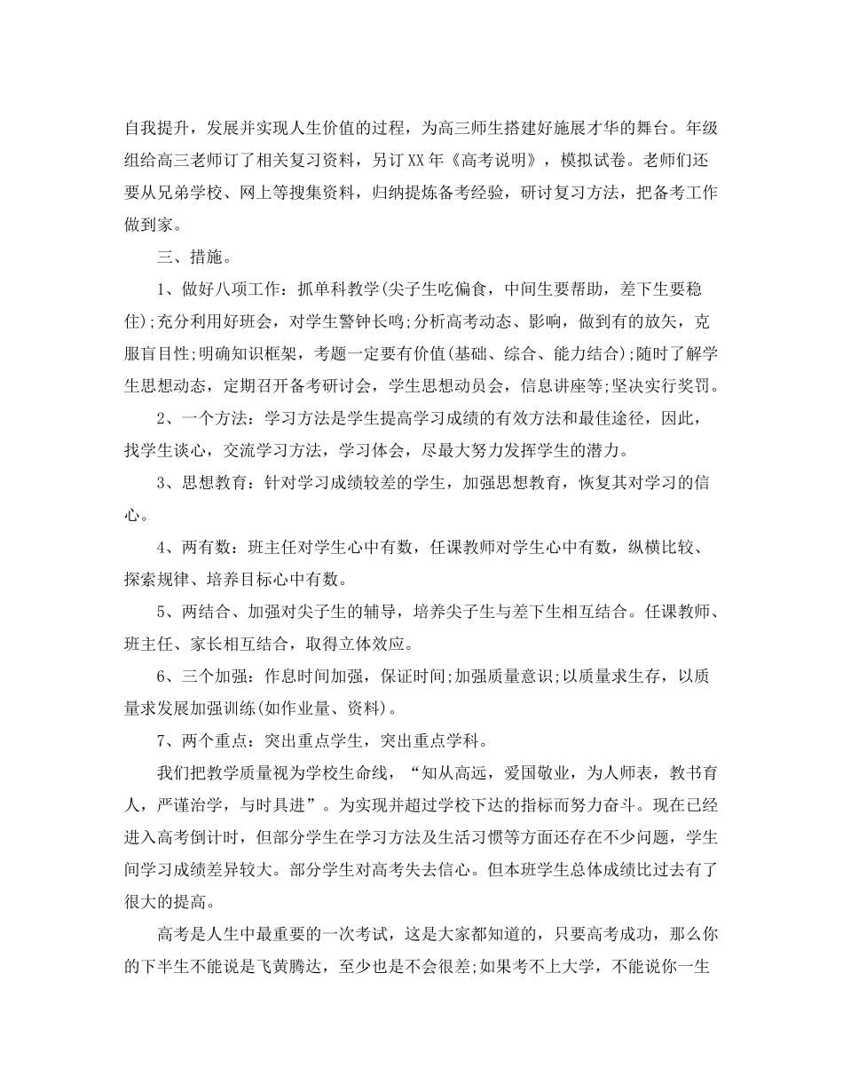2020年高三班主任学期工作计划_第2页