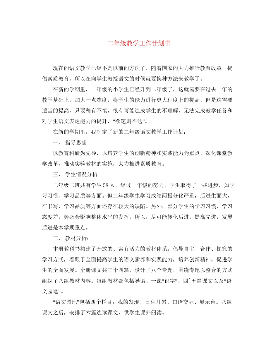 二年级教学工作计划书_第1页
