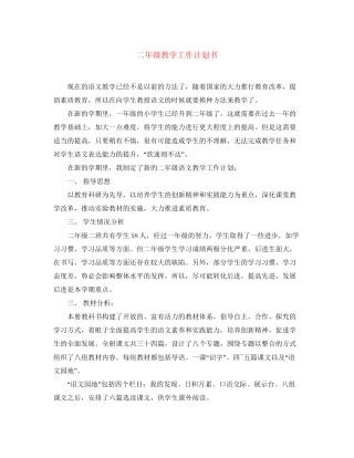 二年级教学工作计划书