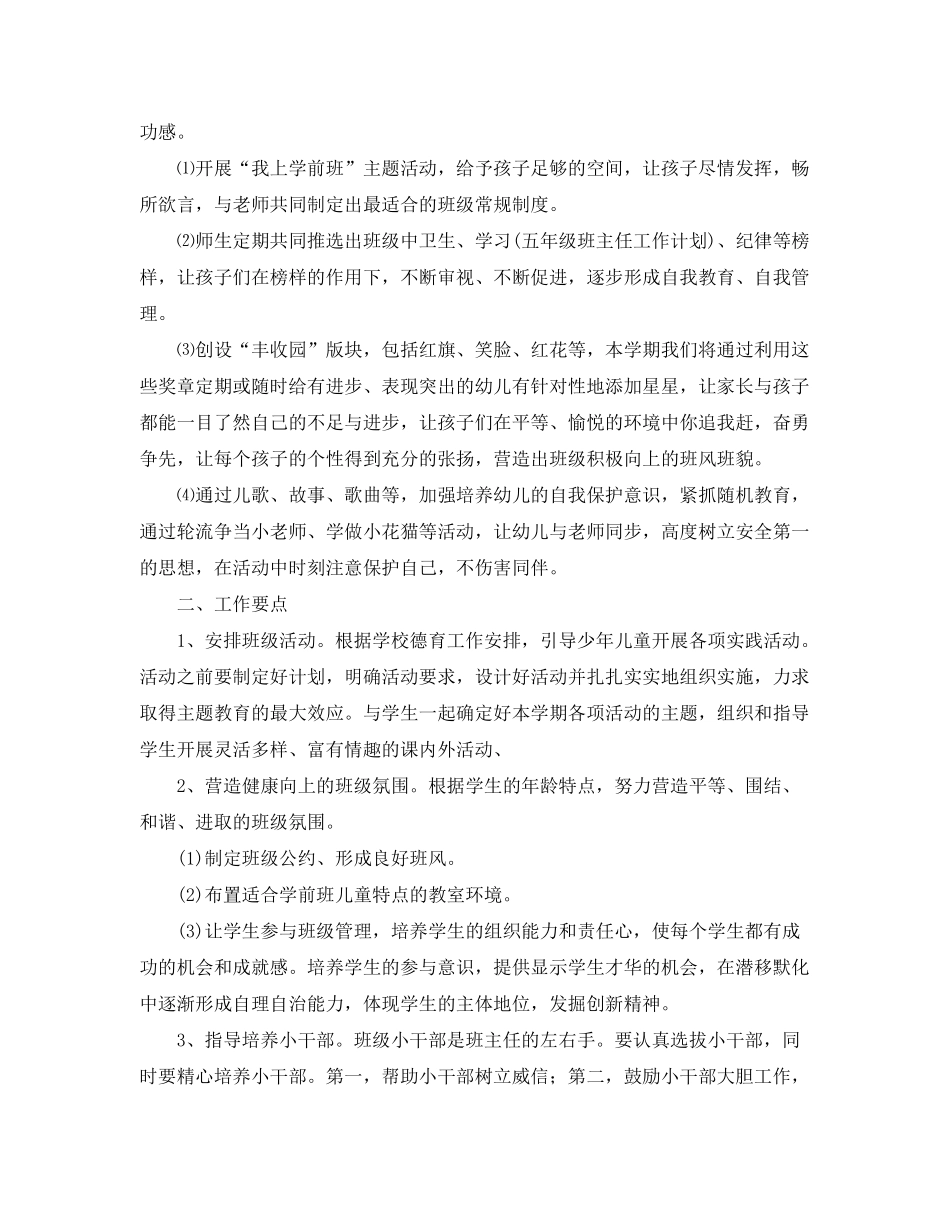 2020年新学期幼儿园学前班班务计划_第2页