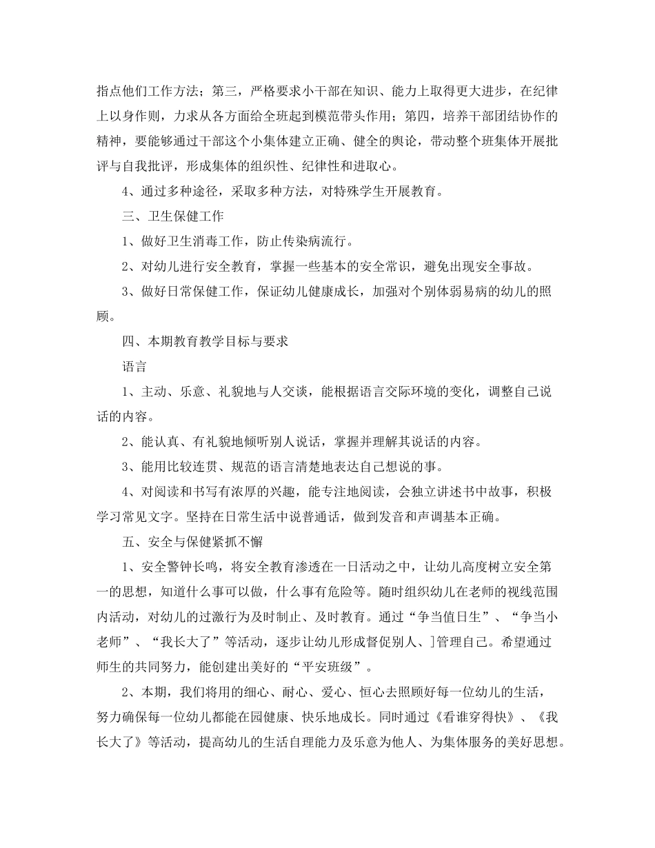 2020年新学期幼儿园学前班班务计划_第3页