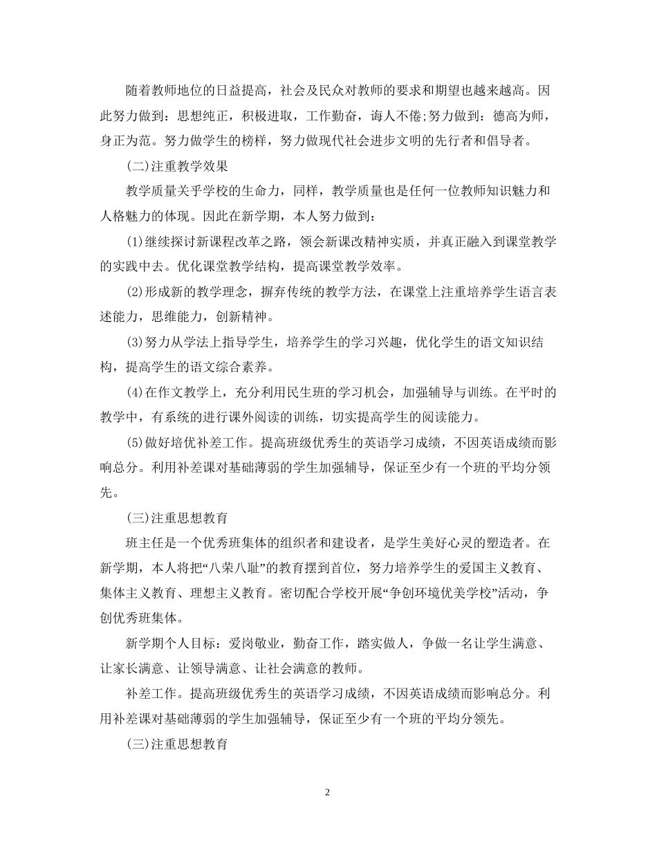 幼儿园新学期教学计划书_第2页