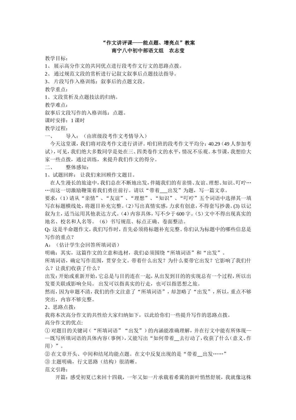 农志莹作文讲评课教案（6班老师版）_第1页