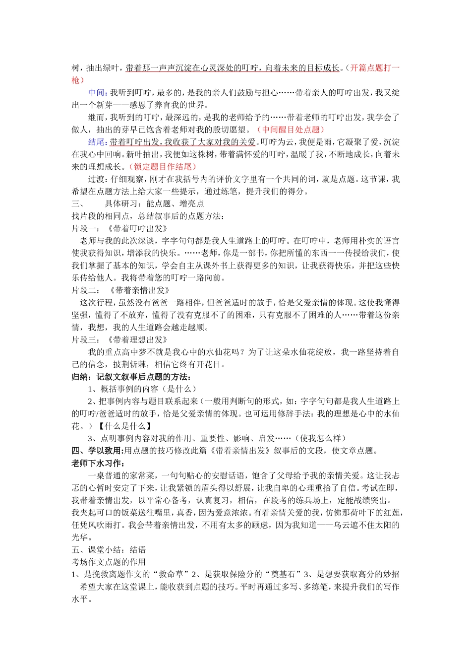 农志莹作文讲评课教案（6班老师版）_第2页