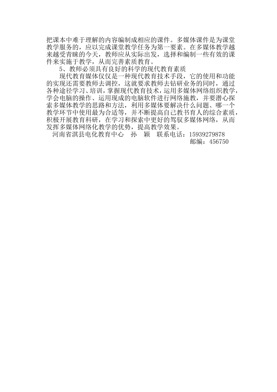 浅谈多媒体辅助教学_第2页