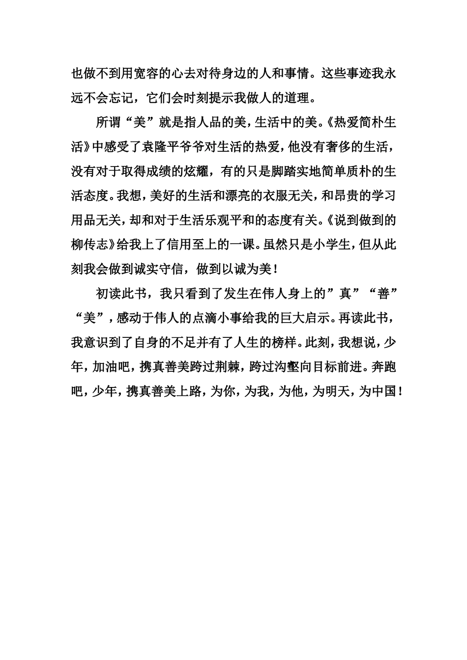 有感于《真善美》_第2页