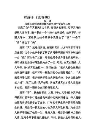有感于《真善美》