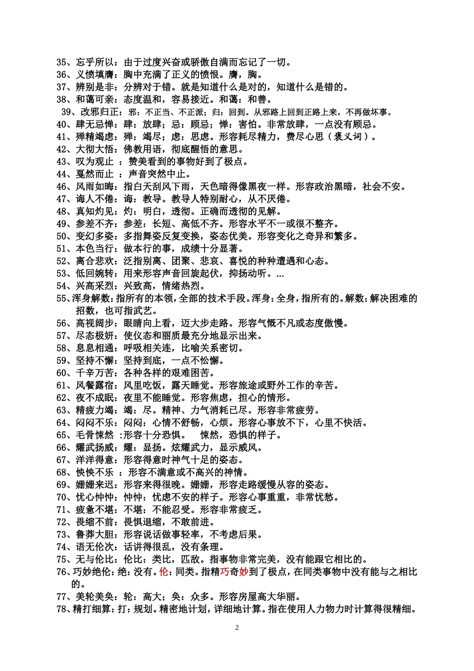 七年级下册生字词总复习_第2页