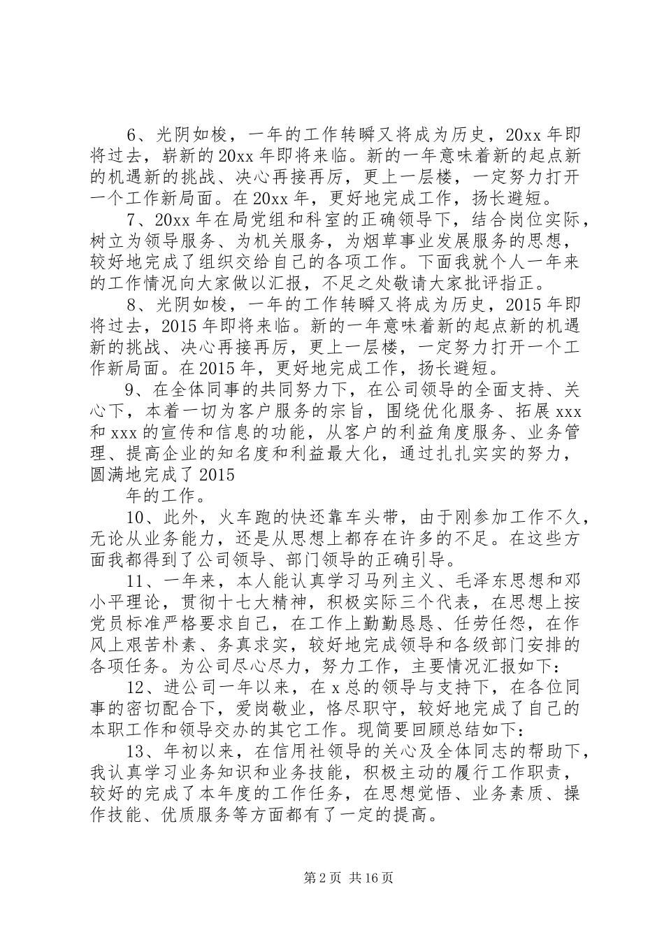 全年工作总结开头_第2页