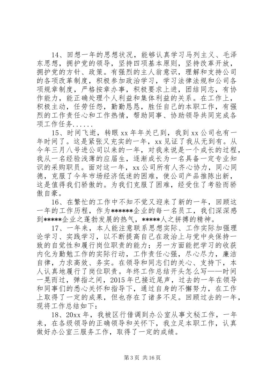 全年工作总结开头_第3页