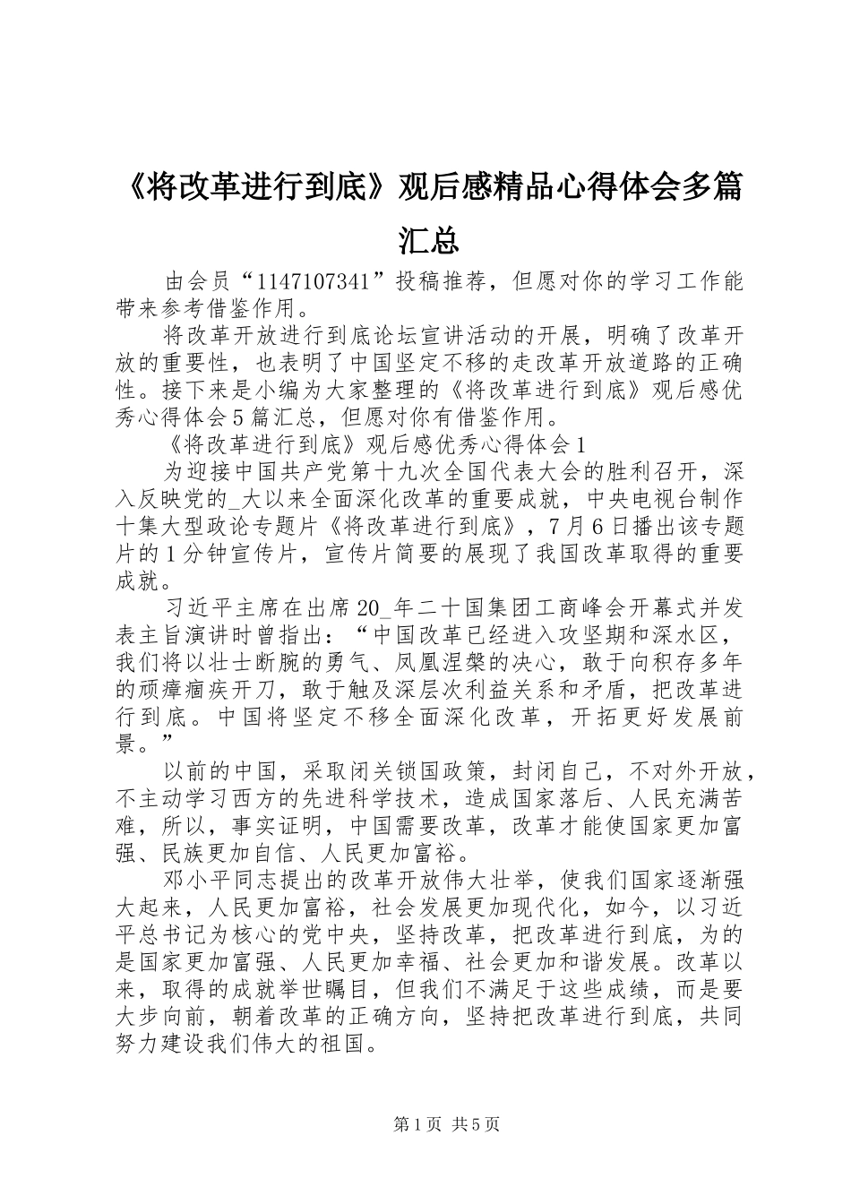 《将改革进行到底》观后感精品心得体会多篇汇总_第1页