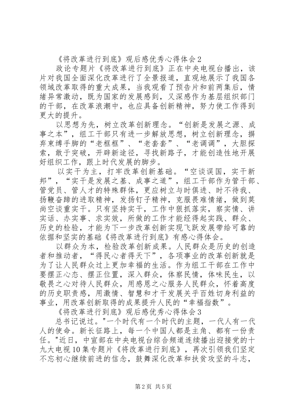 《将改革进行到底》观后感精品心得体会多篇汇总_第2页