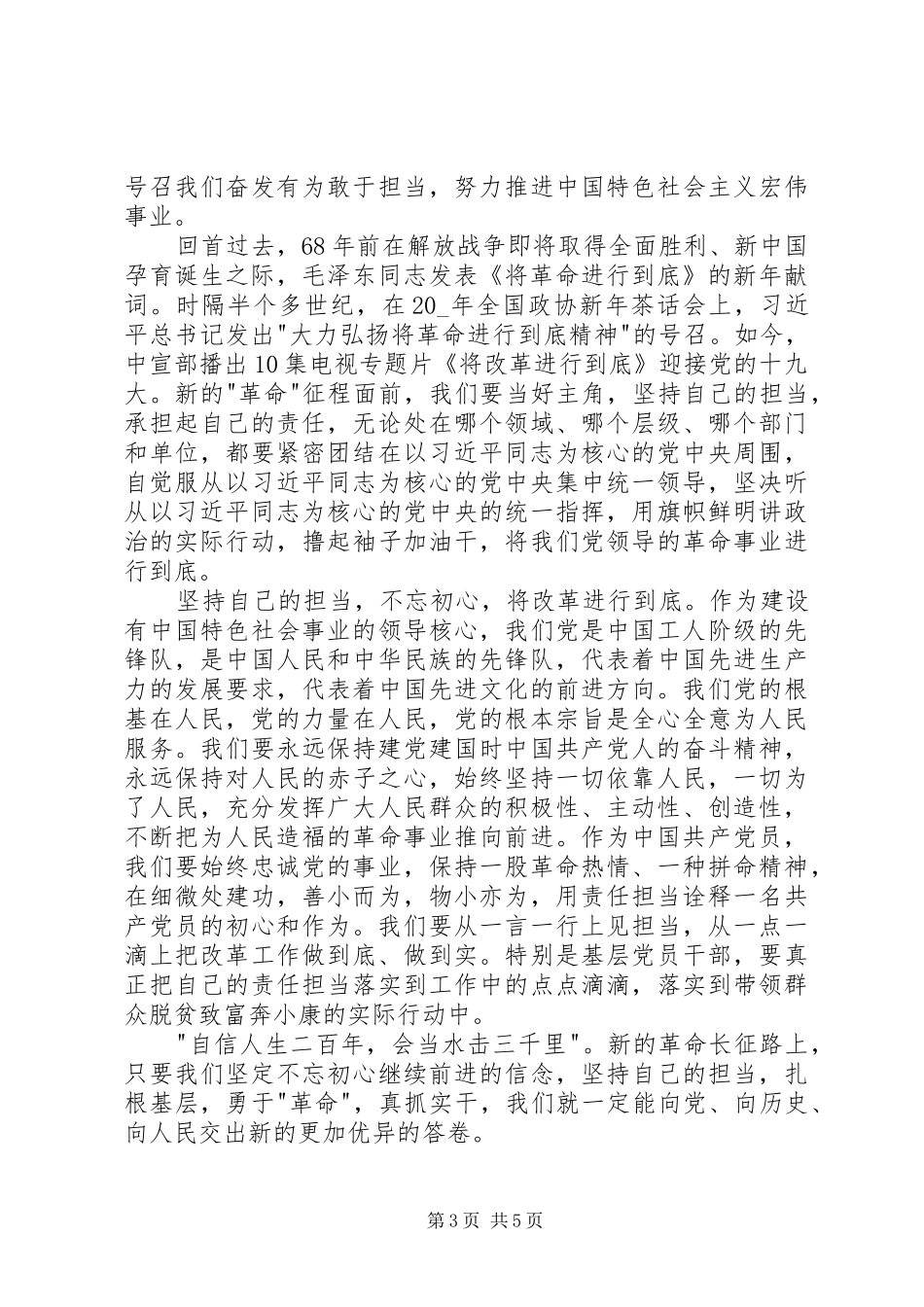 《将改革进行到底》观后感精品心得体会多篇汇总_第3页