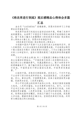 《将改革进行到底》观后感精品心得体会多篇汇总