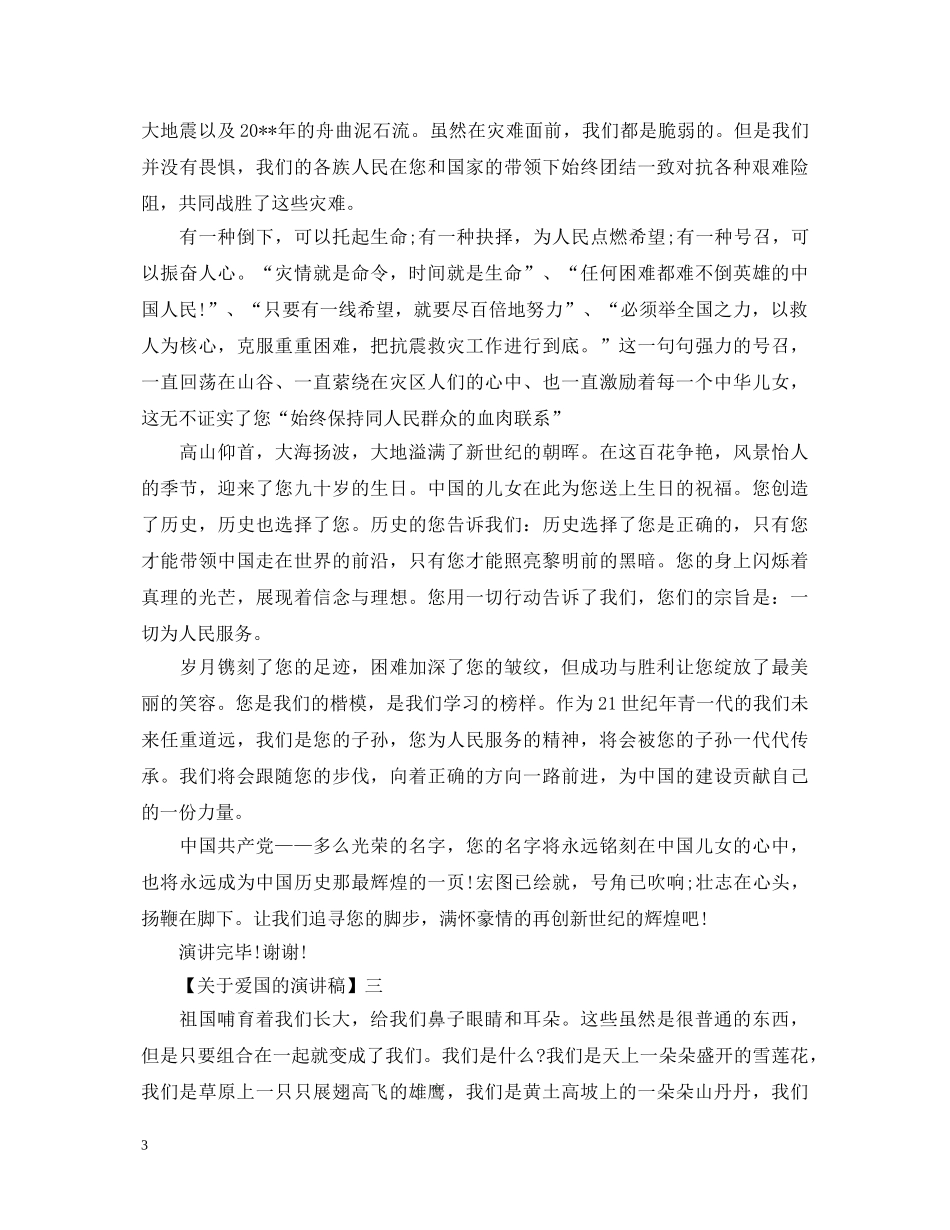 感谢党的恩情演讲稿精选范文5篇 _第3页