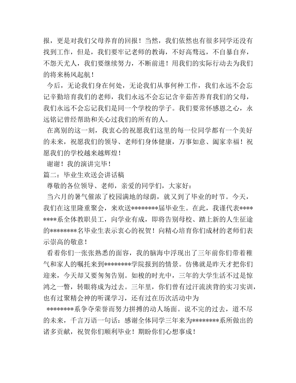 毕业欢送会上教师演讲 _第2页