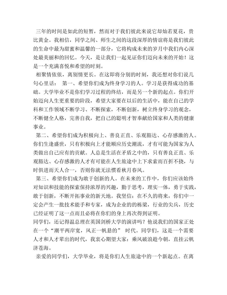 毕业欢送会上教师演讲 _第3页