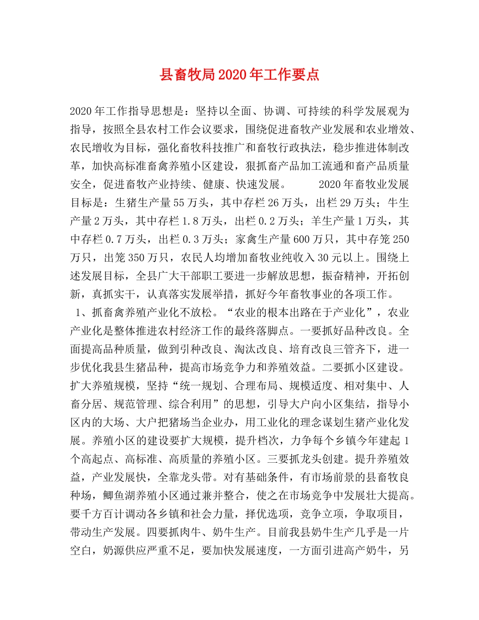 县畜牧局2024年工作要点 _第1页