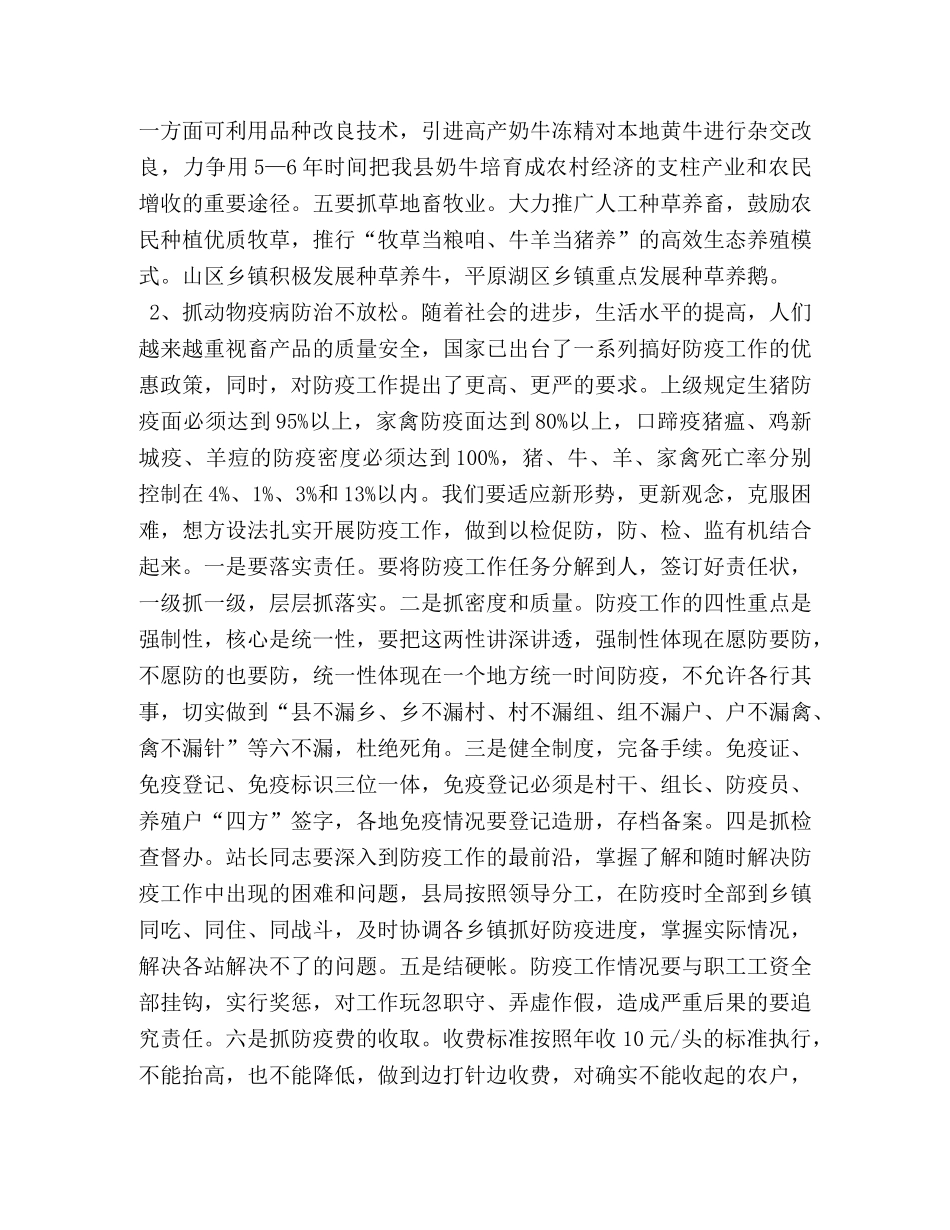 县畜牧局2024年工作要点 _第2页