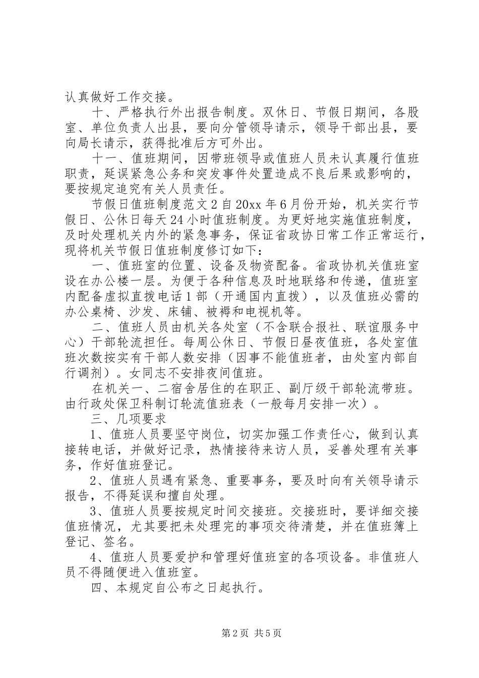 节假日值班制度范文_第2页