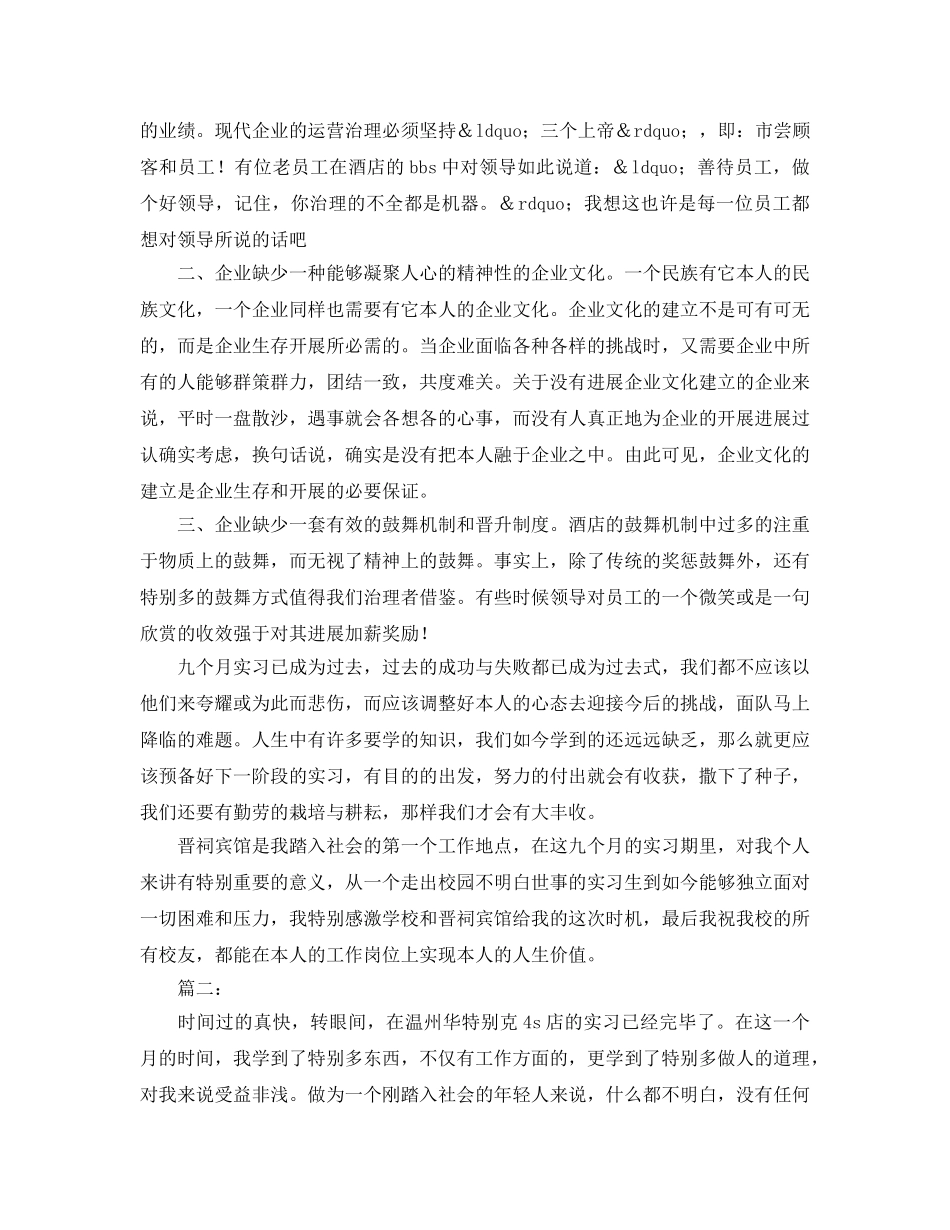 4s店的实习生自我参考总结范文3篇 _第2页