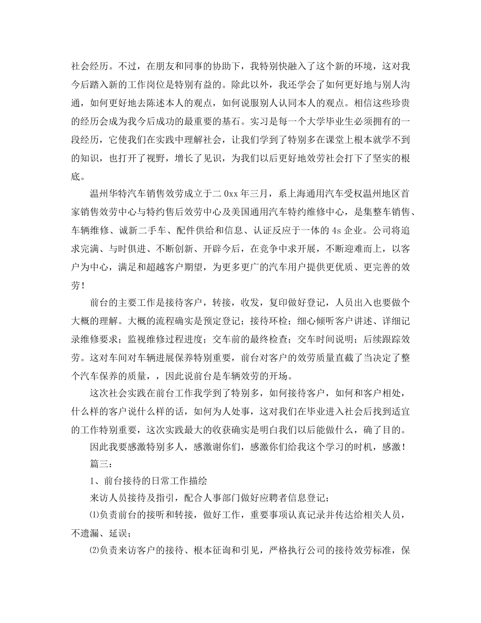 4s店的实习生自我参考总结范文3篇 _第3页