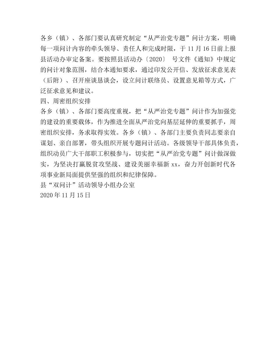 全县“从严治党专题”问计工作方案 _第3页