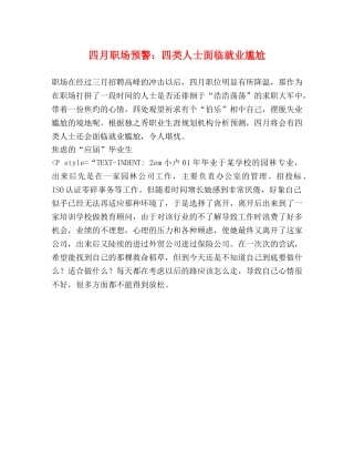 四月职场预警四类人士面临就业尴尬 