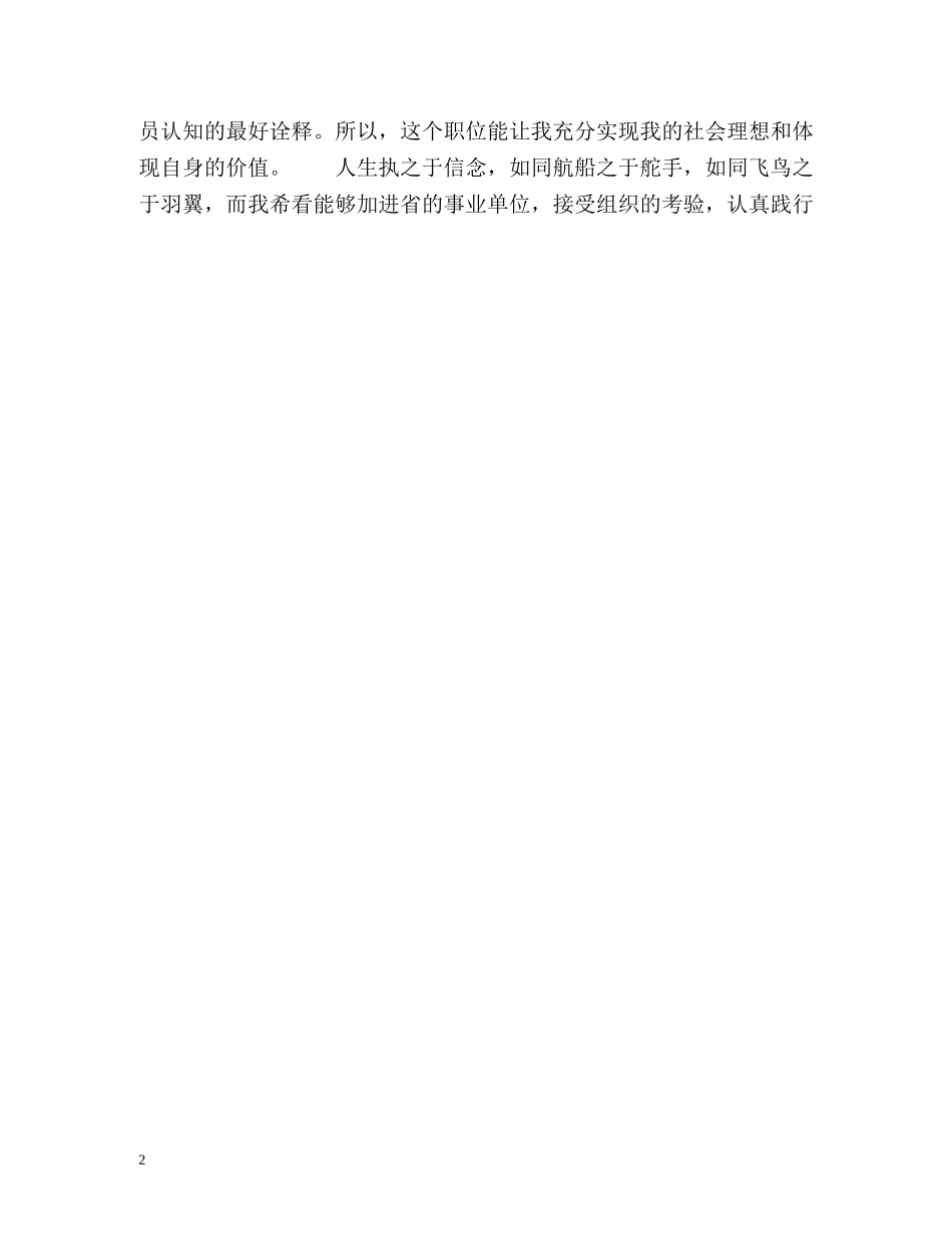 事业单位求职自我先容 _第2页