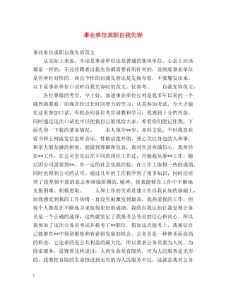 事业单位求职自我先容 