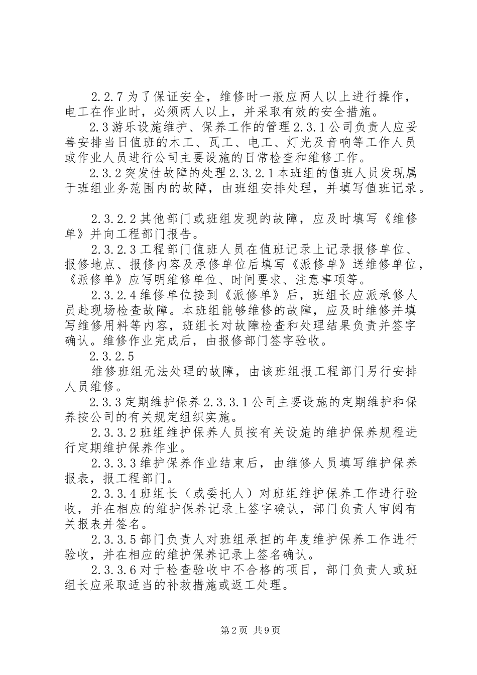旅游公司场务工作管理制度_第2页