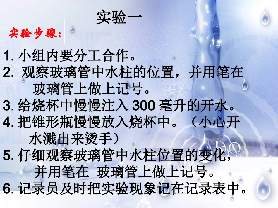 《液体的热胀冷缩》课件_第2页