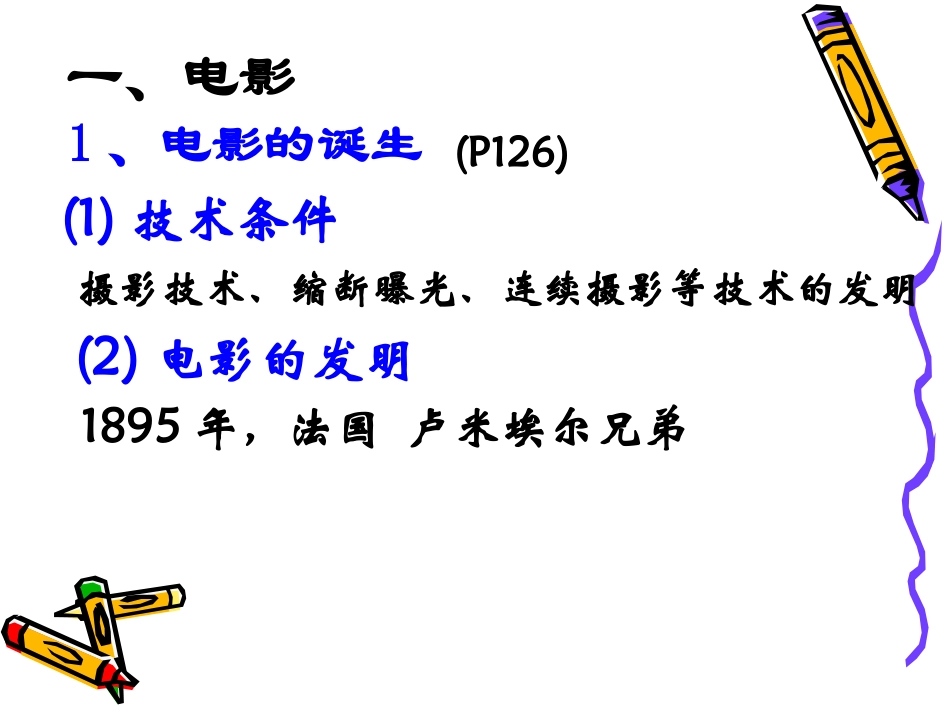 《影视文化》课件_第2页
