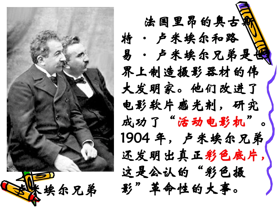 《影视文化》课件_第3页