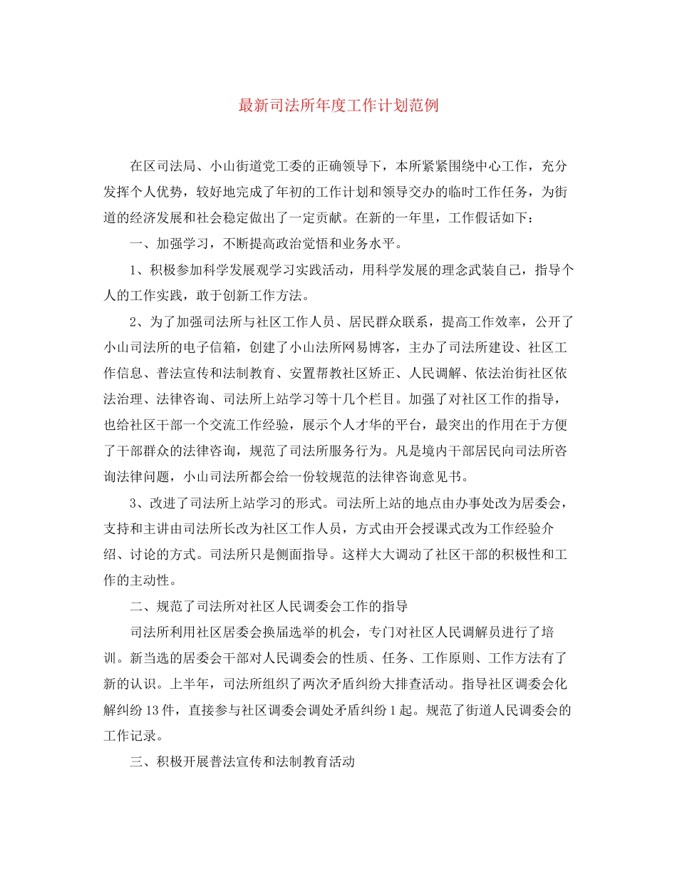 司法所年度工作计划范例_第1页