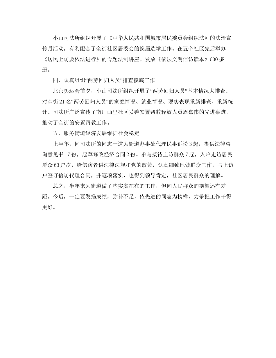 司法所年度工作计划范例_第2页