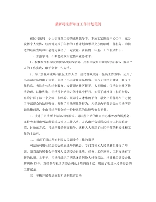 司法所年度工作计划范例