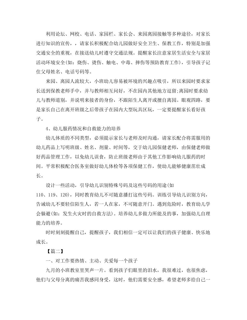 下学期保育员个人计划_第2页