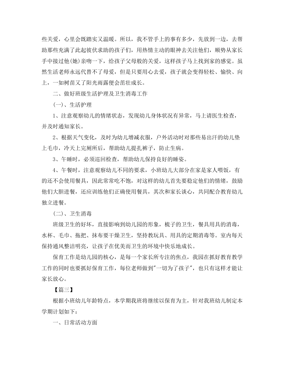 下学期保育员个人计划_第3页