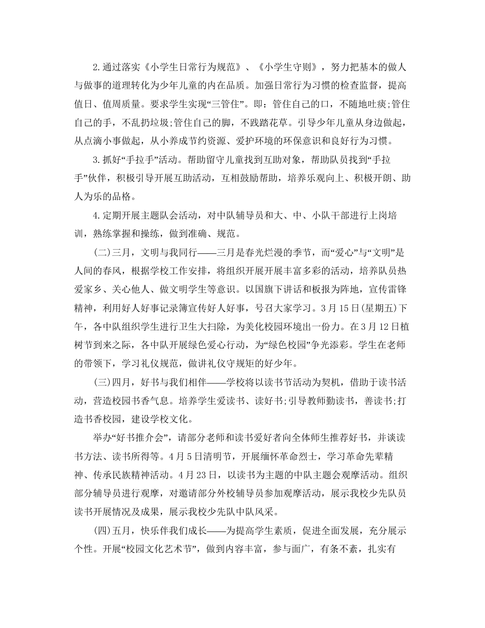 学生上学期少先队工作计划_第2页