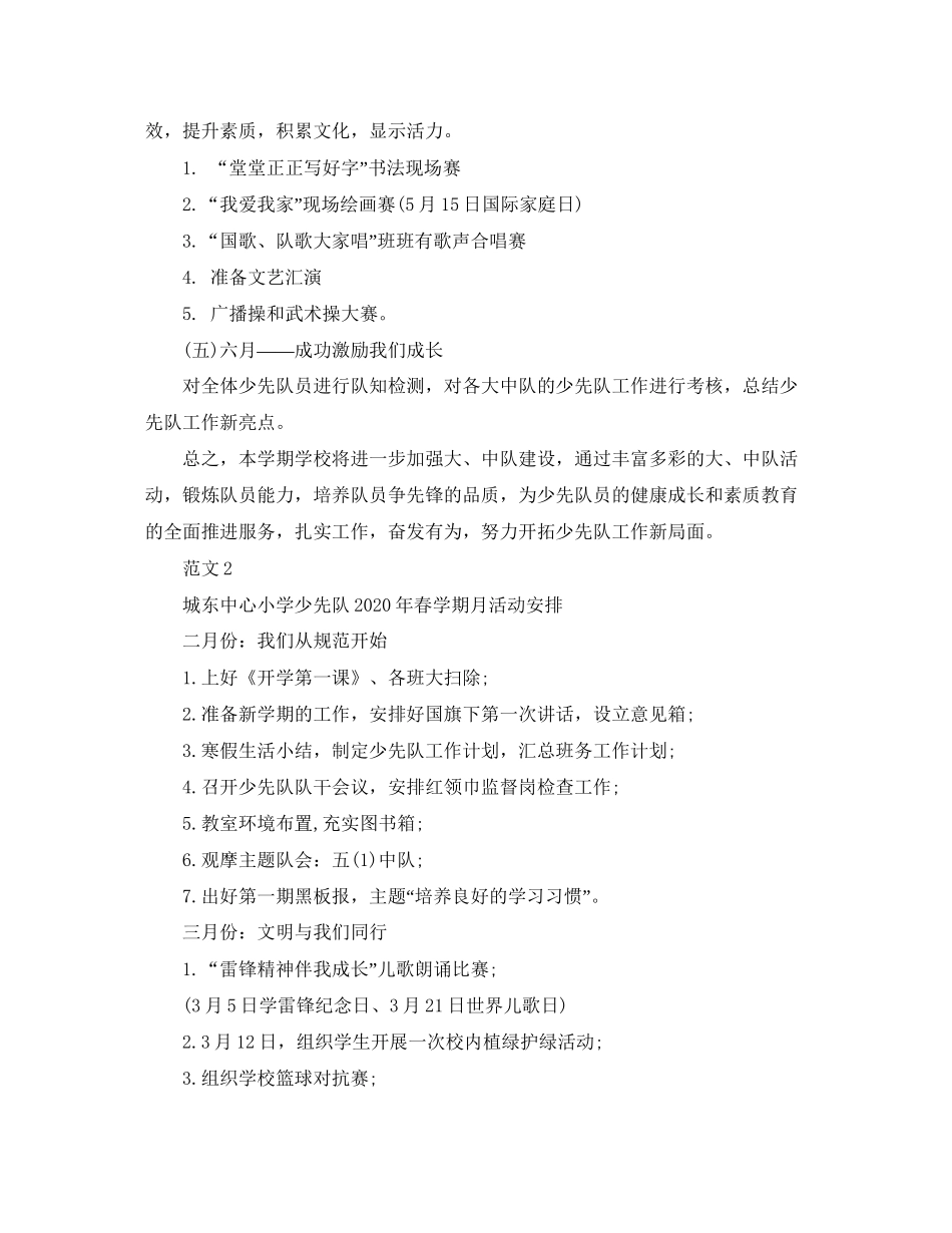 学生上学期少先队工作计划_第3页