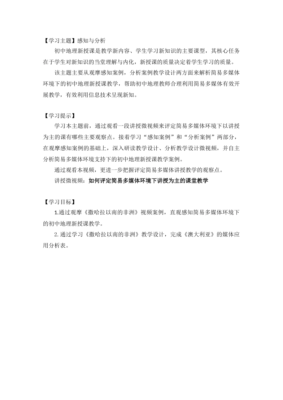 简易地理主题1主题导学_第1页