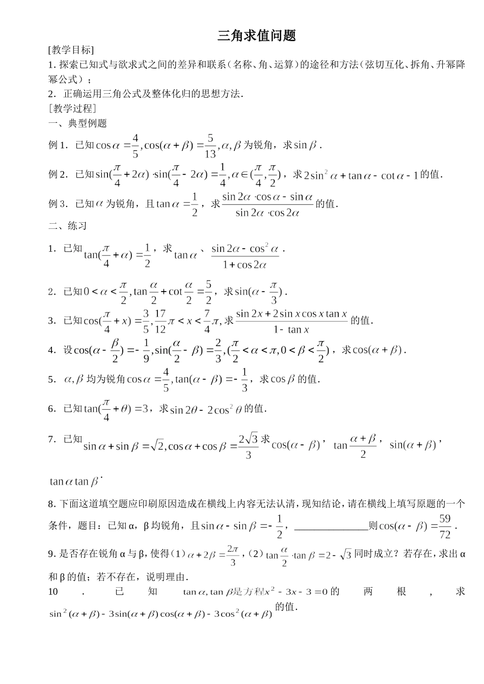三角求值问题_第1页