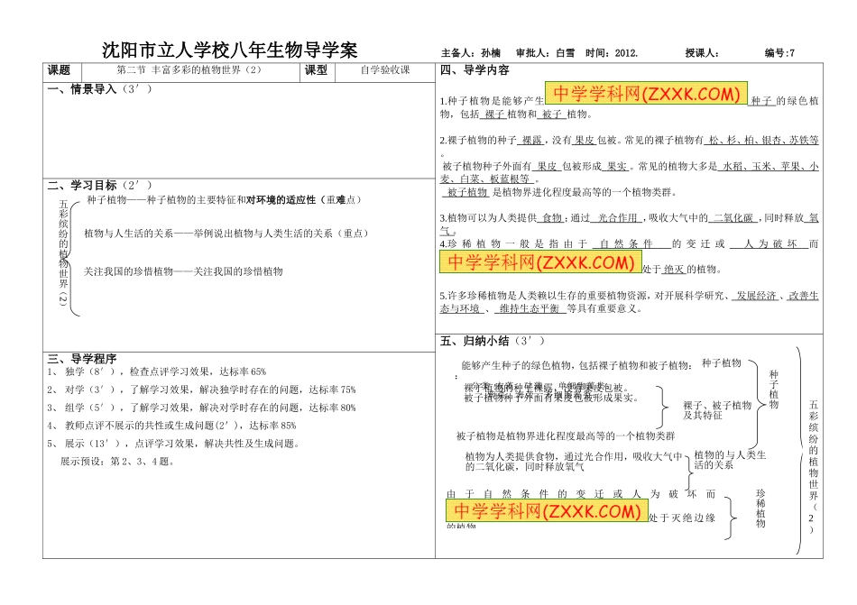 丰富多彩的植物世界_第1页