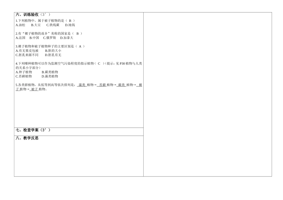 丰富多彩的植物世界_第2页