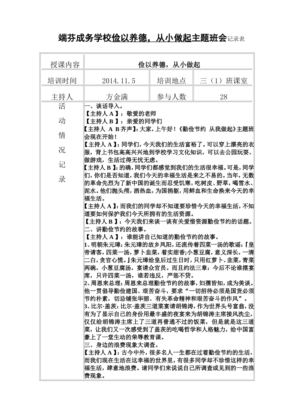 三（1）主题班会记录表_第1页